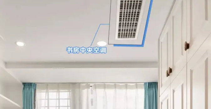 書房中央空調(diào).png