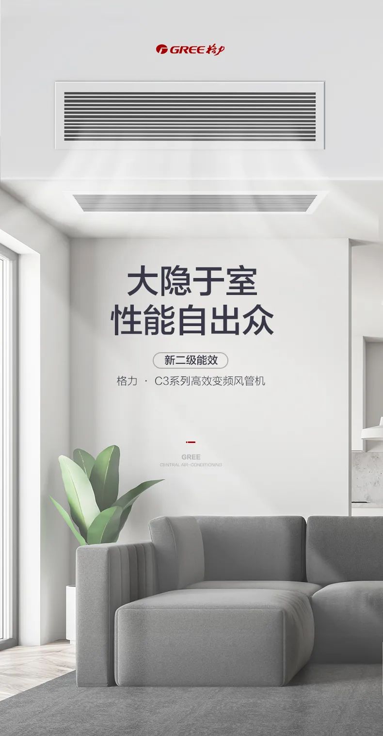 格力C3系列家用風(fēng)管機1.jpg