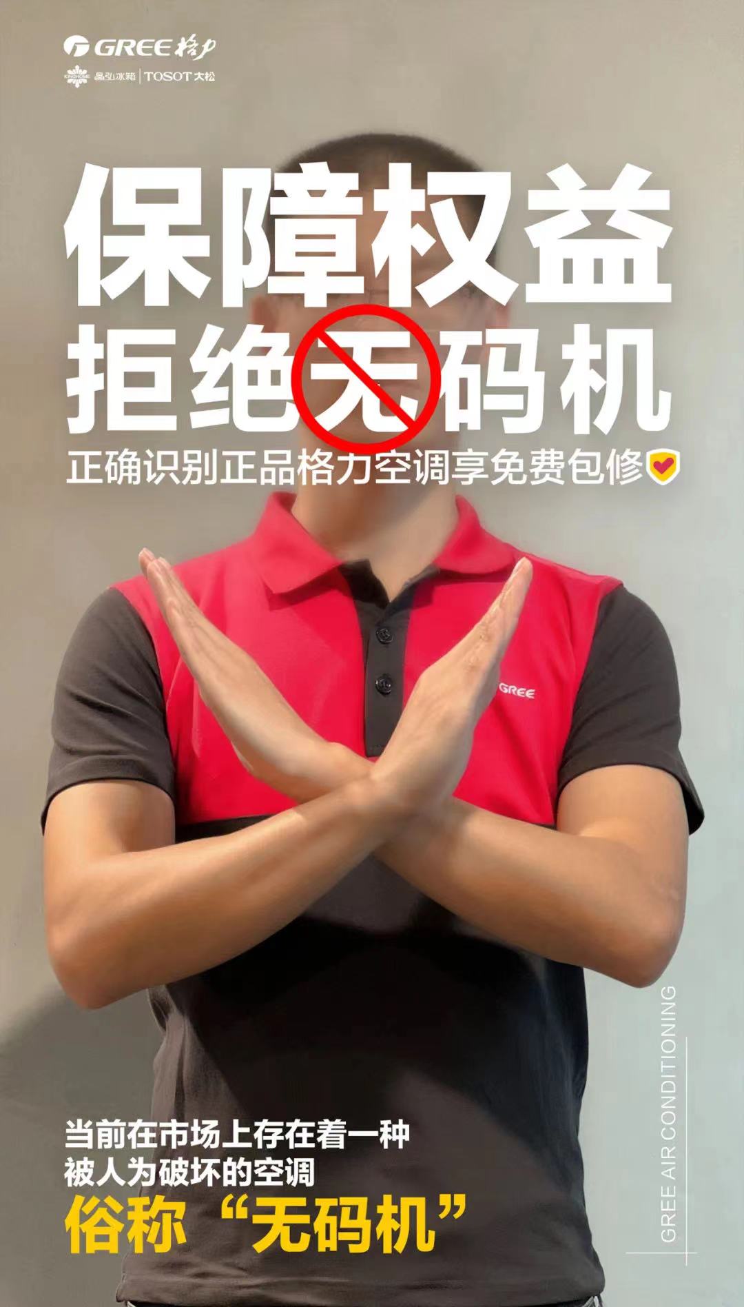 識(shí)別正品格力空調(diào)不買無(wú)碼機(jī).jpg
