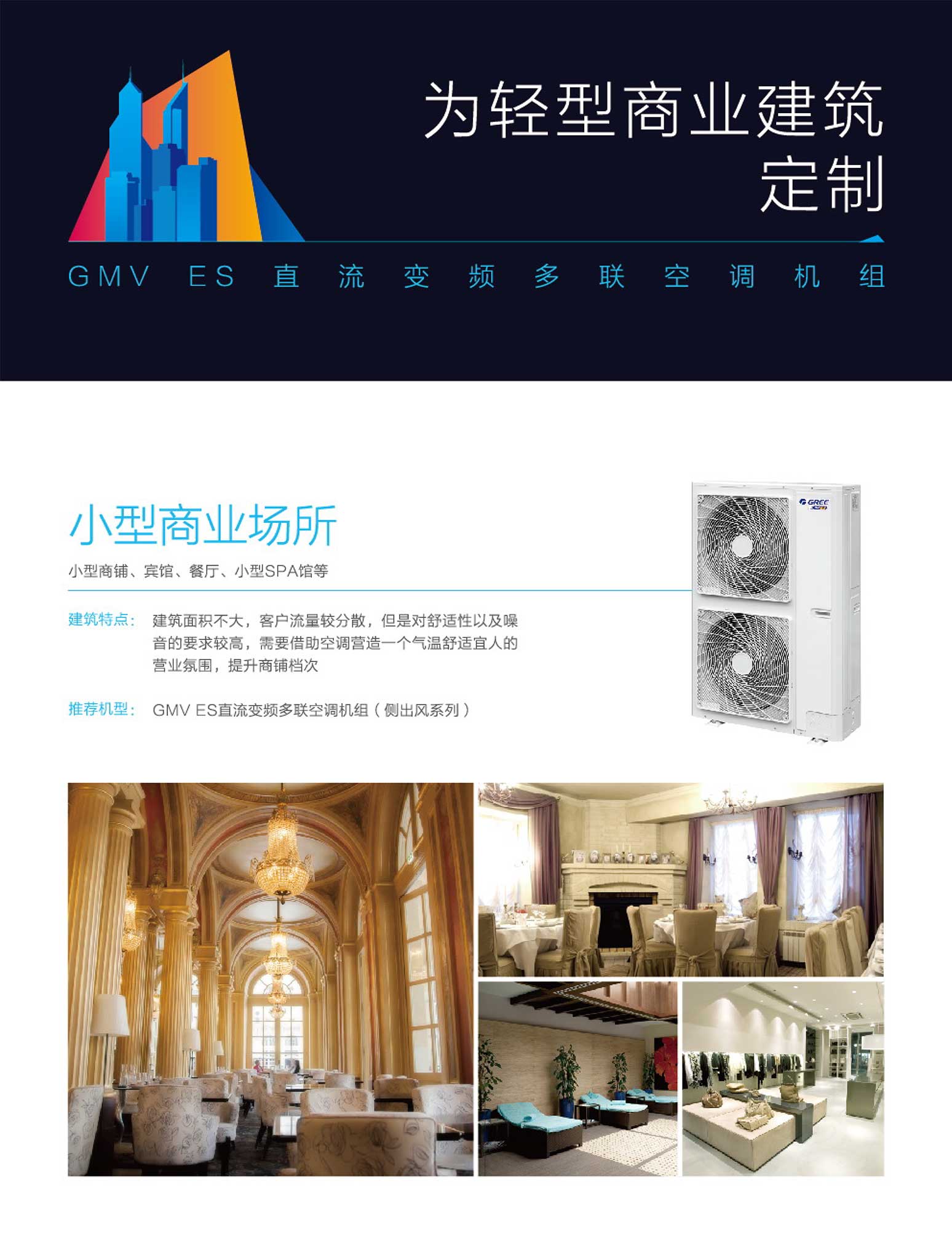 格力GMV ES直流變頻多聯空調機組1.jpg