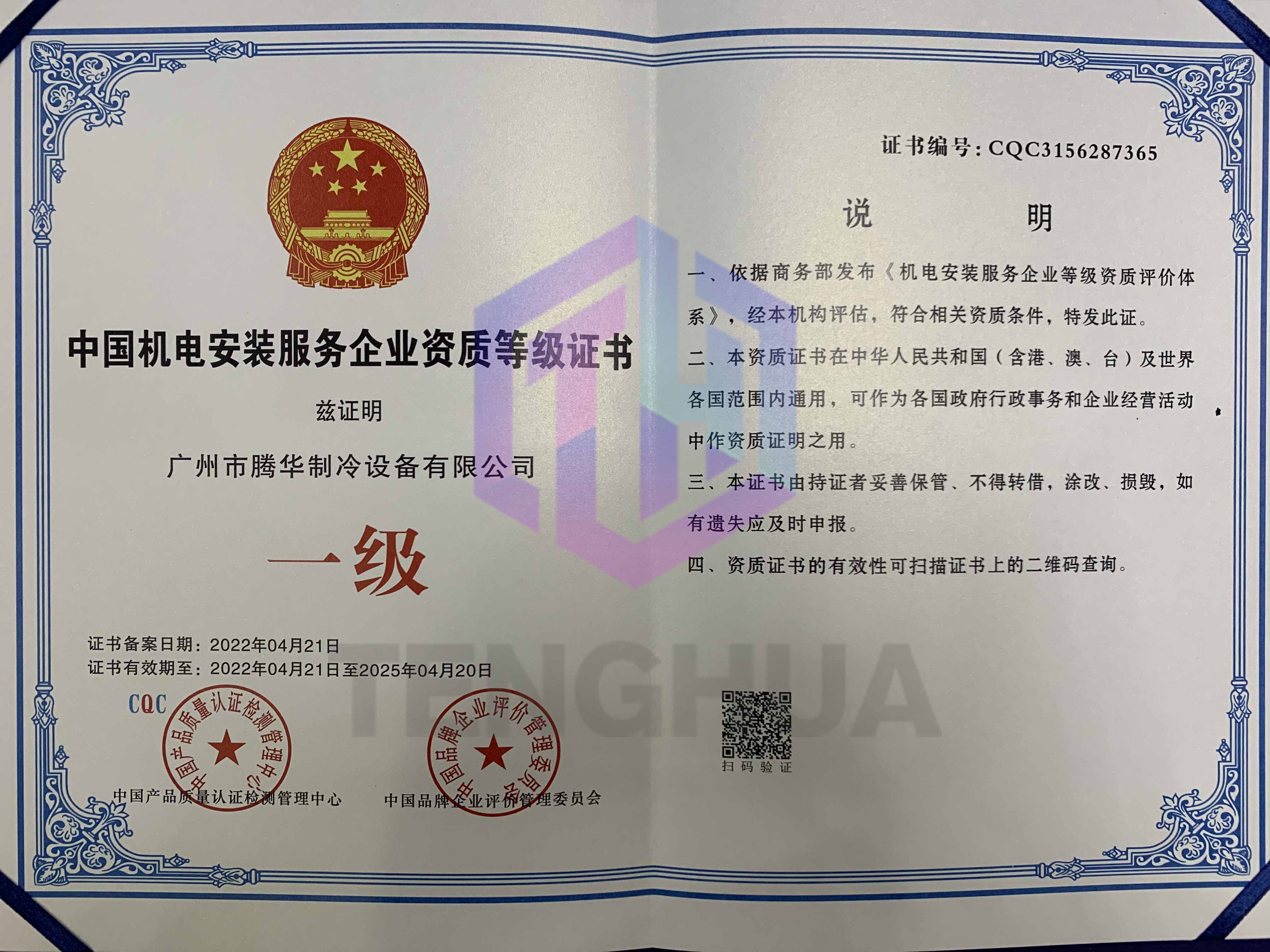 機(jī)電安裝服務(wù)企業(yè)資質(zhì)等級一級證書2.jpg