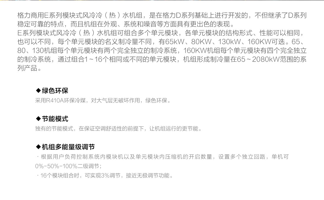 E系列模塊式風(fēng)冷冷（熱）水機(jī)組2.jpg