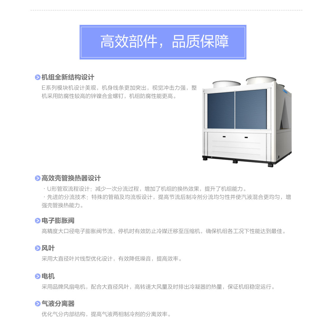 E系列模塊式風(fēng)冷冷（熱）水機(jī)組5.jpg