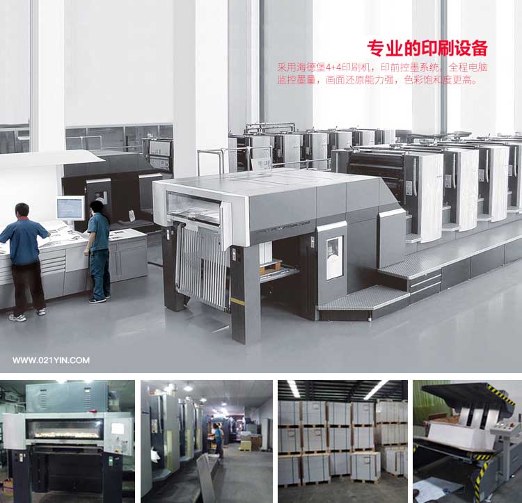 樣本印刷上海印刷廠一般選用什么印刷機機器印刷 第1張 樣本印刷上海印刷廠一般選用什么印刷機機器印刷 第1張