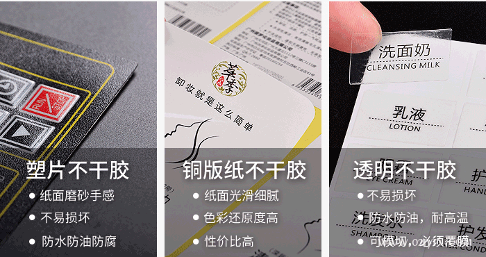 多種材質(zhì)不干膠標(biāo)簽印刷個(gè)性化定制 第2張 多種材質(zhì)不干膠標(biāo)簽印刷個(gè)性化定制 第2張