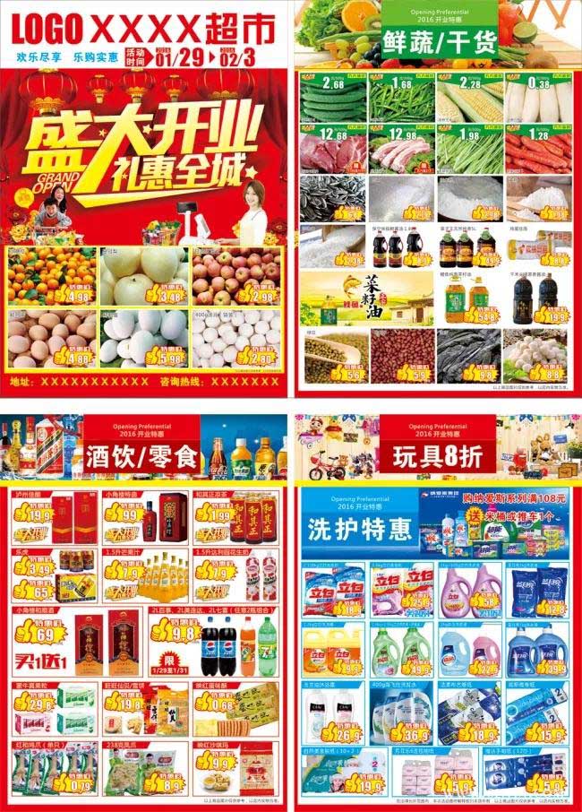 超市單頁 第2張 超市單頁 第2張