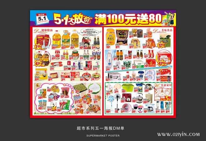 超市單頁 第1張 超市單頁 第1張