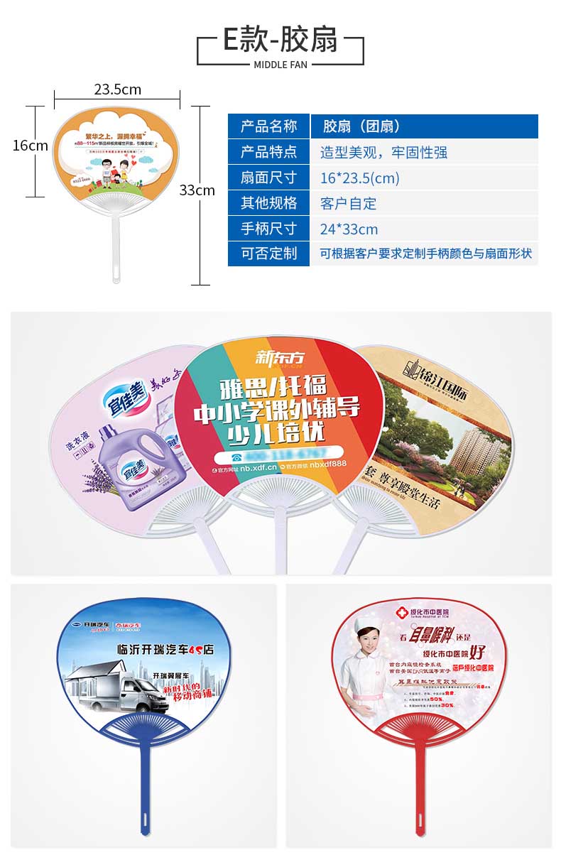 廣告扇 第12張 廣告扇 第12張