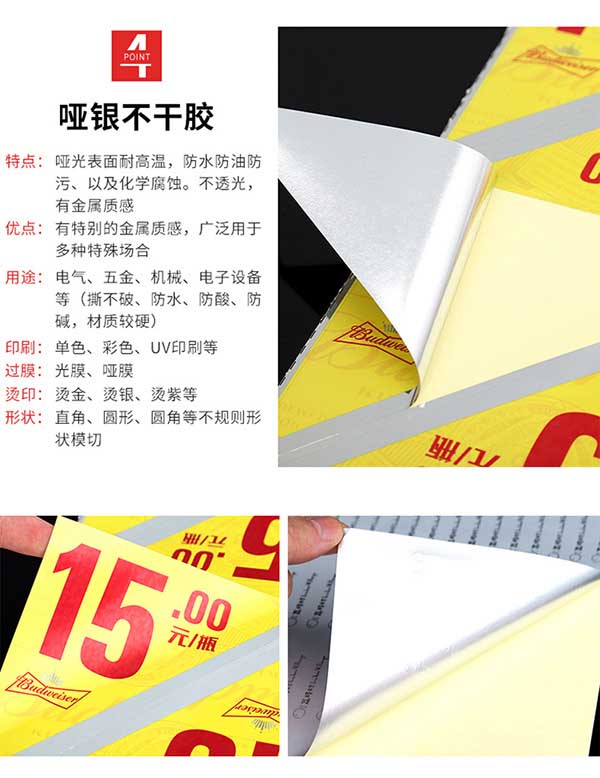 啞銀不干膠 第2張 啞銀不干膠 第2張