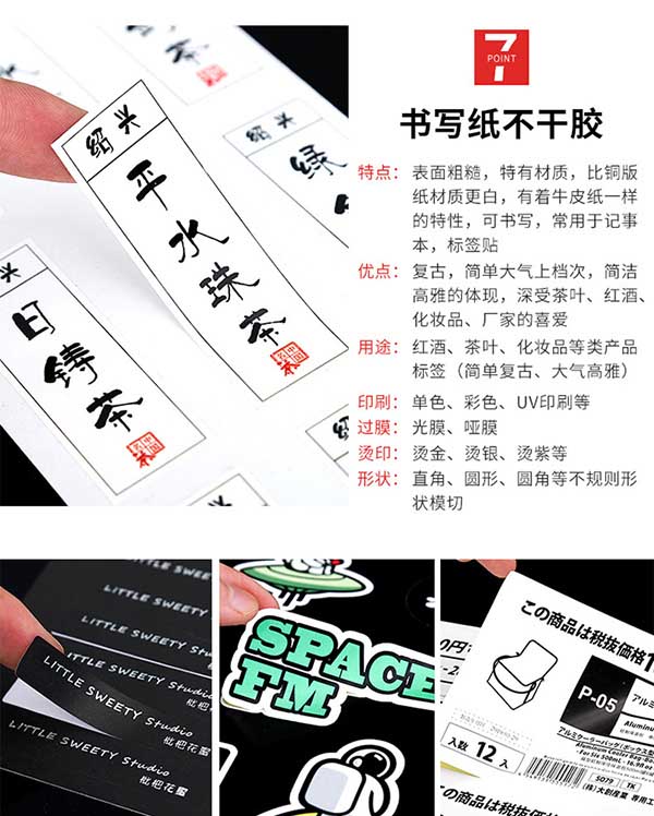 書寫紙不干膠 第1張 書寫紙不干膠 第1張