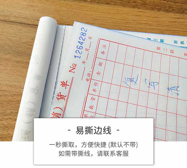 聯單 第4張 聯單 第4張