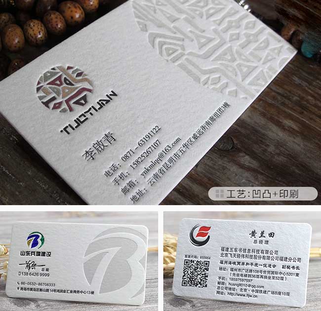 凹凸浮雕名片 第2張 凹凸浮雕名片 第2張