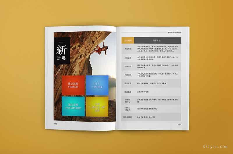 建筑工程畫冊(cè)印刷 第7張 建筑工程畫冊(cè)印刷 第7張