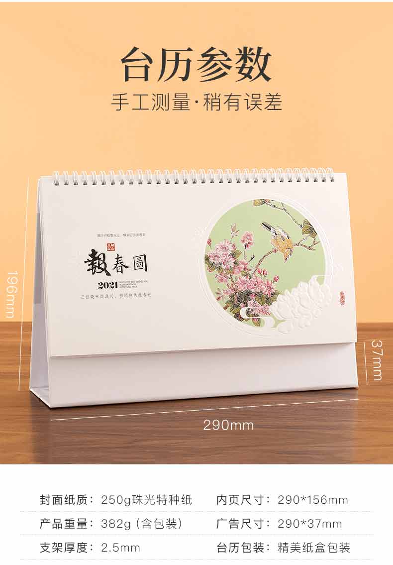 臺歷-報春圖  第5張