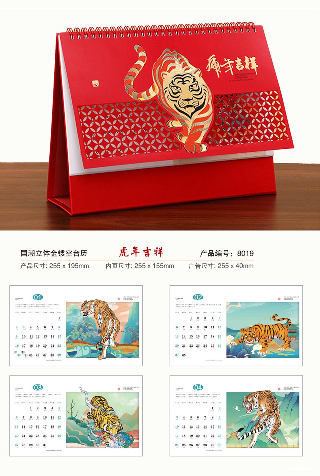 2022年封套收納臺歷虎年大吉 好運(yùn)錦鯉 國潮文化 年年新月歷專版 第3張 2022年封套收納臺歷虎年大吉 好運(yùn)錦鯉 國潮文化 年年新月歷專版 第3張