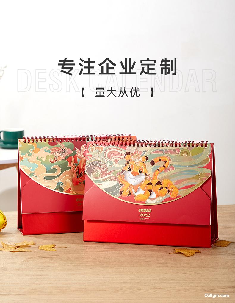 2022年封套收納臺歷虎年大吉 好運(yùn)錦鯉 國潮文化 年年新月歷專版 第6張 2022年封套收納臺歷虎年大吉 好運(yùn)錦鯉 國潮文化 年年新月歷專版 第6張
