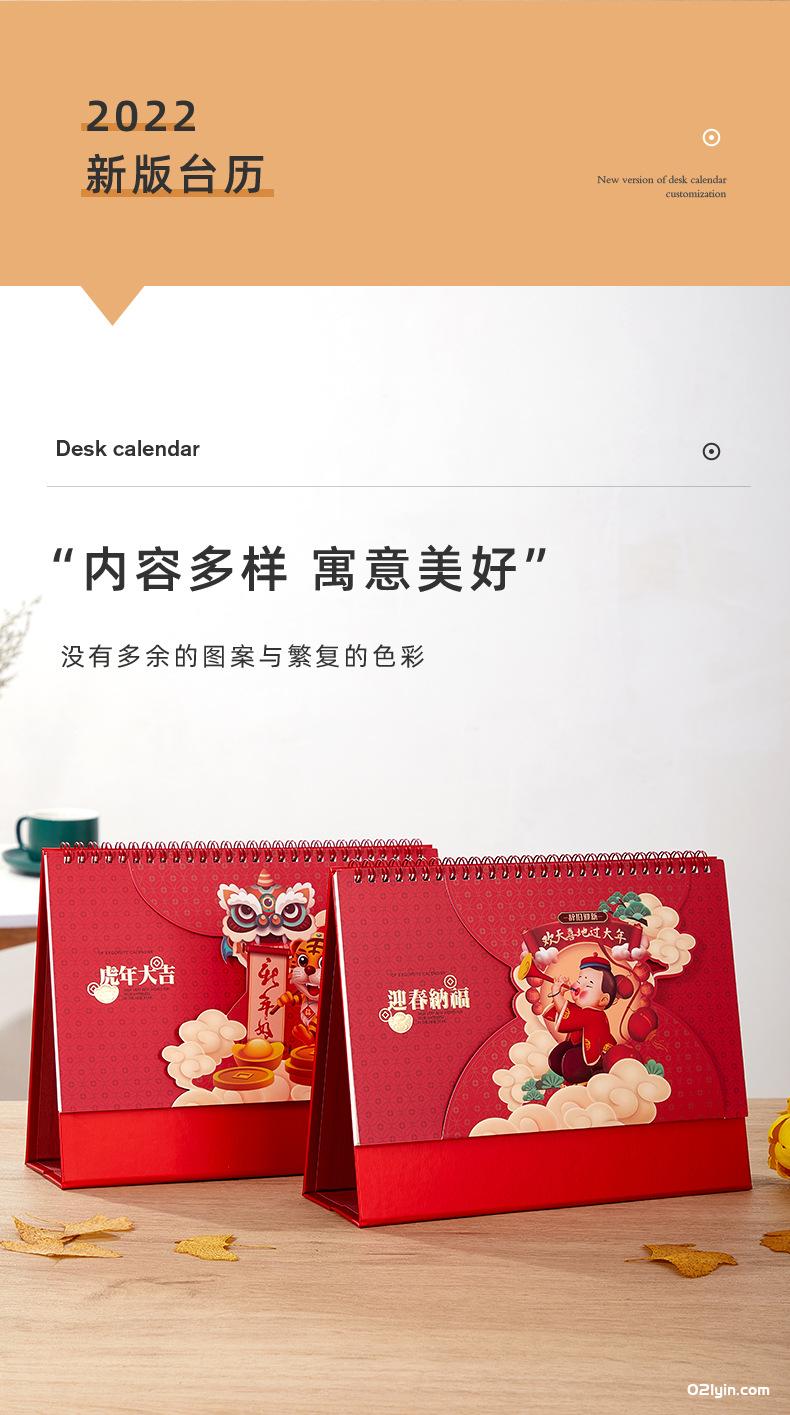 2022年封套收納臺歷虎年大吉 好運(yùn)錦鯉 國潮文化 年年新月歷專版 第8張 2022年封套收納臺歷虎年大吉 好運(yùn)錦鯉 國潮文化 年年新月歷專版 第8張