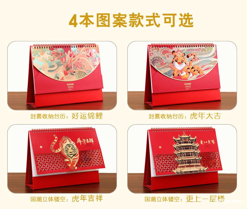 2022年封套收納臺歷虎年大吉 好運(yùn)錦鯉 國潮文化 年年新月歷專版 第1張 2022年封套收納臺歷虎年大吉 好運(yùn)錦鯉 國潮文化 年年新月歷專版 第1張
