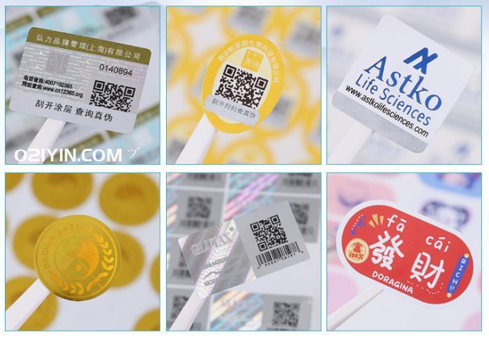 防偽標簽印刷 第1張 防偽標簽印刷 第1張