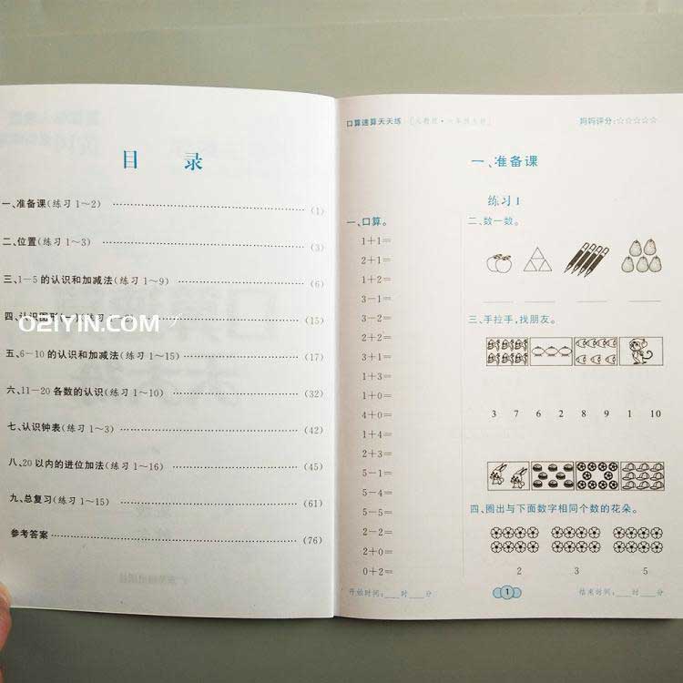小學(xué)校練習(xí)冊(cè) 第3張 小學(xué)校練習(xí)冊(cè) 第3張