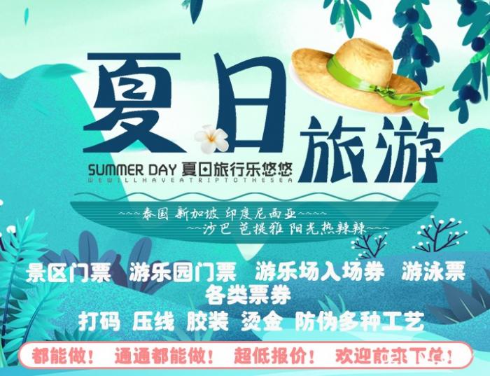 熱門景區(qū)門票印刷費(fèi)用多少？