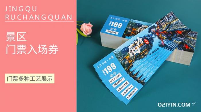 古鎮(zhèn)門票印刷多少張起印？