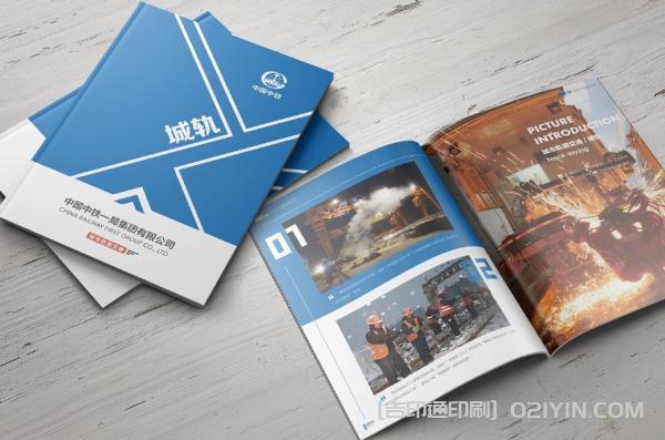 中鐵集團宣傳冊印刷 第4張 中鐵集團宣傳冊印刷 第4張