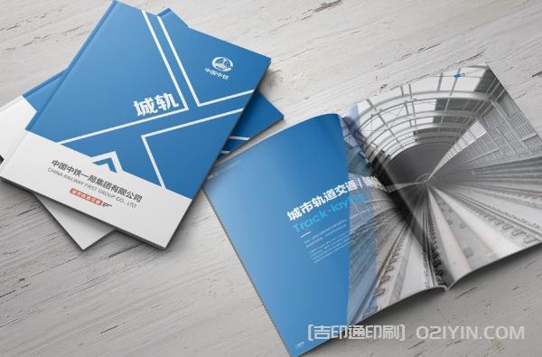 中鐵集團宣傳冊印刷 第3張 中鐵集團宣傳冊印刷 第3張