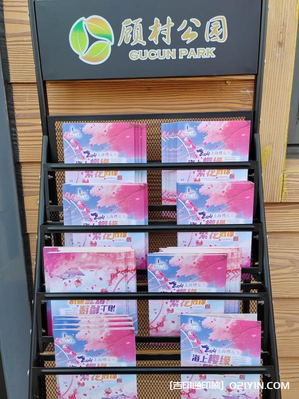 上海公園櫻花節(jié)宣傳折頁印刷廠家 第2張 上海公園櫻花節(jié)宣傳折頁印刷廠家 第2張