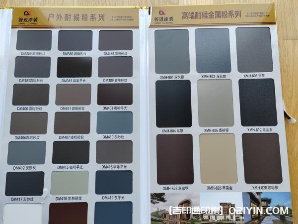 建材噴涂色卡樣冊(cè)設(shè)計(jì)制作廠家  第4張