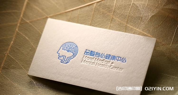 身心健康中心醫(yī)師名片印刷 第5張 身心健康中心醫(yī)師名片印刷 第5張