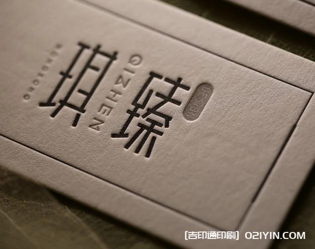 上海特殊凹凸工藝名片制作 第4張 上海特殊凹凸工藝名片制作 第4張