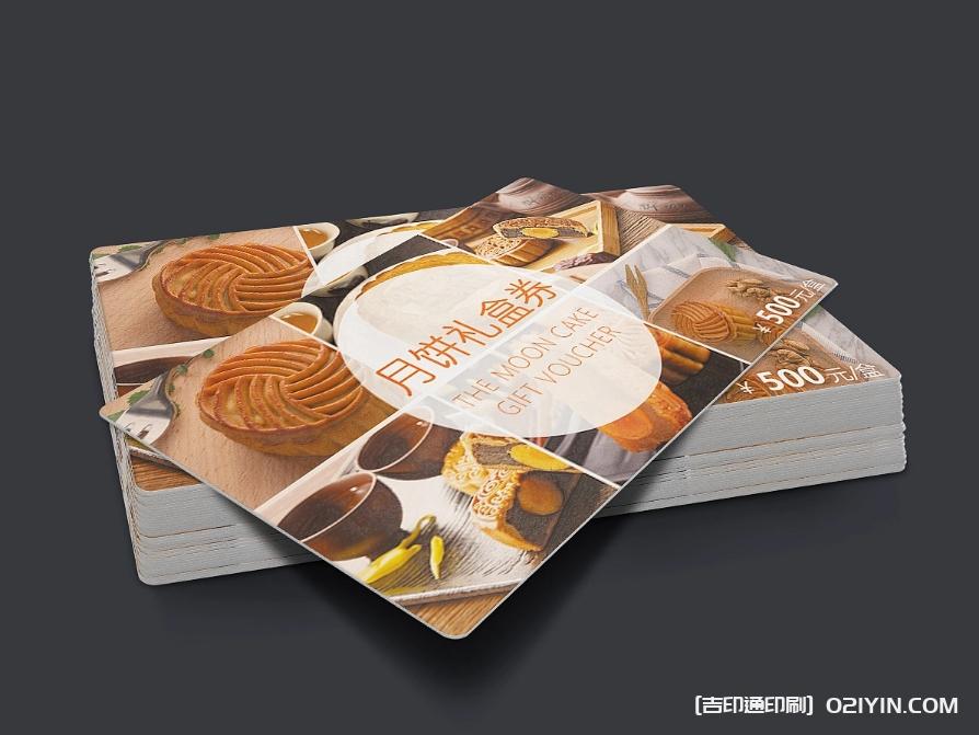 中秋節月餅禮盒券印刷