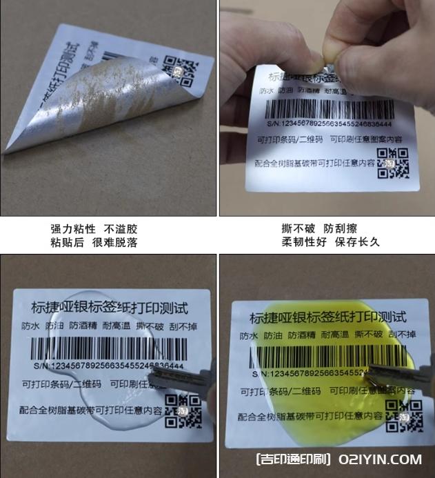 啞銀PET不干膠標簽印刷 第4張 啞銀PET不干膠標簽印刷 第4張