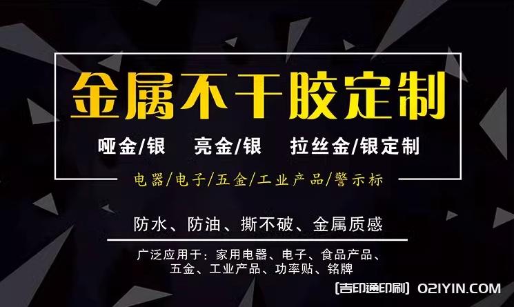 電器銘牌標(biāo)簽印刷