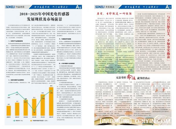 企業(yè)報紙設(shè)計排版印刷 第4張 企業(yè)報紙設(shè)計排版印刷 第4張