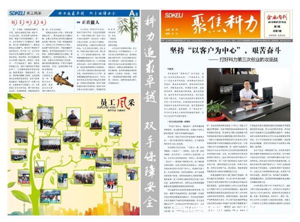 企業(yè)報紙設(shè)計排版印刷 第2張 企業(yè)報紙設(shè)計排版印刷 第2張