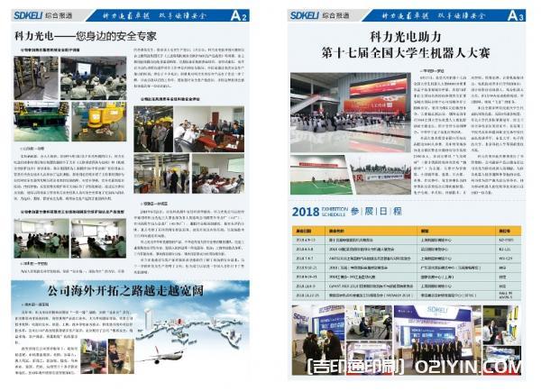 企業(yè)報紙設(shè)計排版印刷 第3張 企業(yè)報紙設(shè)計排版印刷 第3張