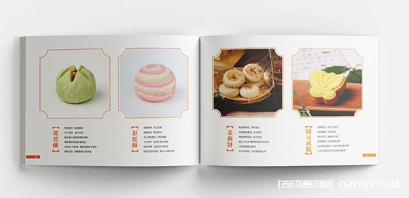 蘇式糕點畫冊設(shè)計印刷 第3張 蘇式糕點畫冊設(shè)計印刷 第3張