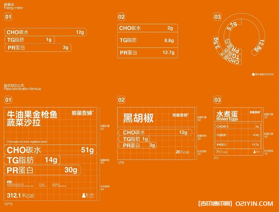 能量食鋪輕食品牌設計 第5張 能量食鋪輕食品牌設計 第5張