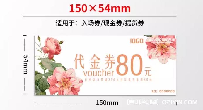 升級加厚版銅版紙代金券印刷報價 第6張 升級加厚版銅版紙代金券印刷報價 第6張