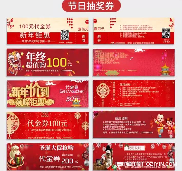 升級加厚版銅版紙代金券印刷報價 第11張 升級加厚版銅版紙代金券印刷報價 第11張