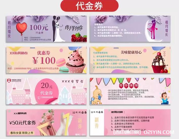 升級加厚版銅版紙代金券印刷報價 第12張 升級加厚版銅版紙代金券印刷報價 第12張