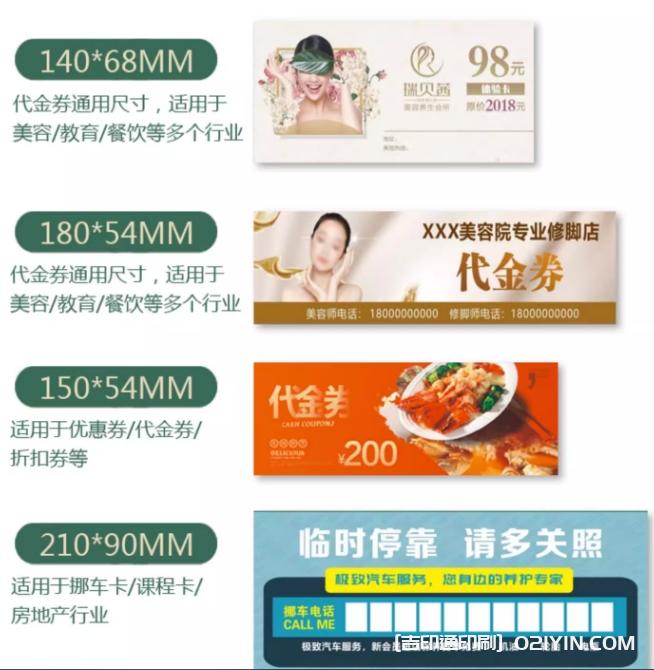 美容院客戶體驗代金券定制 第6張 美容院客戶體驗代金券定制 第6張