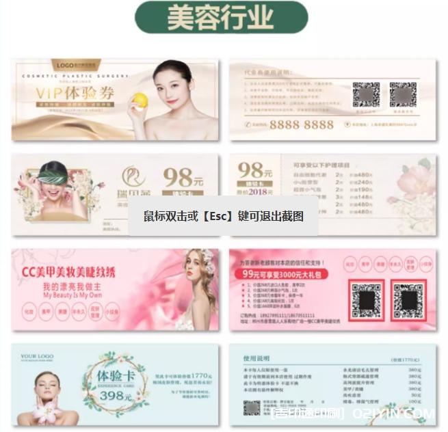 美容院客戶體驗代金券定制 第8張 美容院客戶體驗代金券定制 第8張