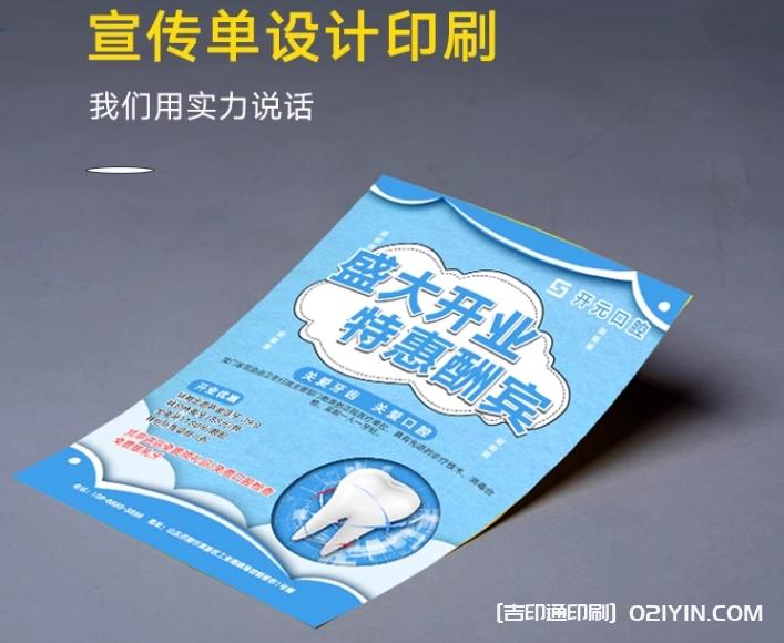 開業(yè)廣告DM單設(shè)計印刷 第6張 開業(yè)廣告DM單設(shè)計印刷 第6張