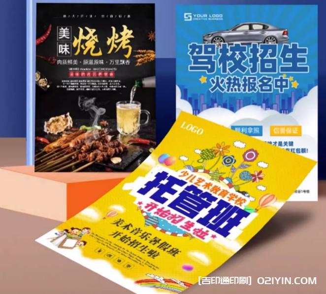 開業(yè)廣告DM單設(shè)計印刷 第2張 開業(yè)廣告DM單設(shè)計印刷 第2張