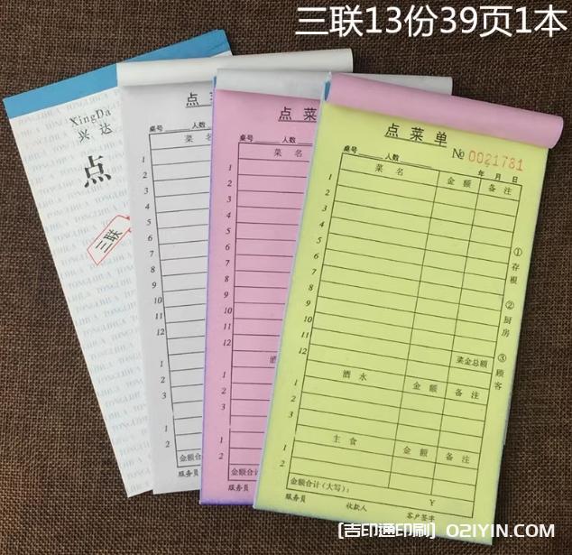 點(diǎn)菜單二聯(lián)三聯(lián)四聯(lián)無碳復(fù)寫 第3張 點(diǎn)菜單二聯(lián)三聯(lián)四聯(lián)無碳復(fù)寫 第3張