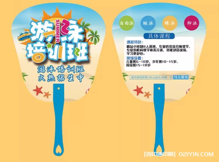暑假游泳培訓班火熱招生廣告扇印刷 第4張 暑假游泳培訓班火熱招生廣告扇印刷 第4張