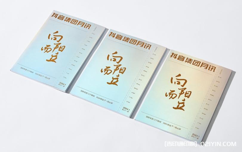 2024某音集團月訊跨年特別刊印刷 第3張 2024某音集團月訊跨年特別刊印刷 第3張